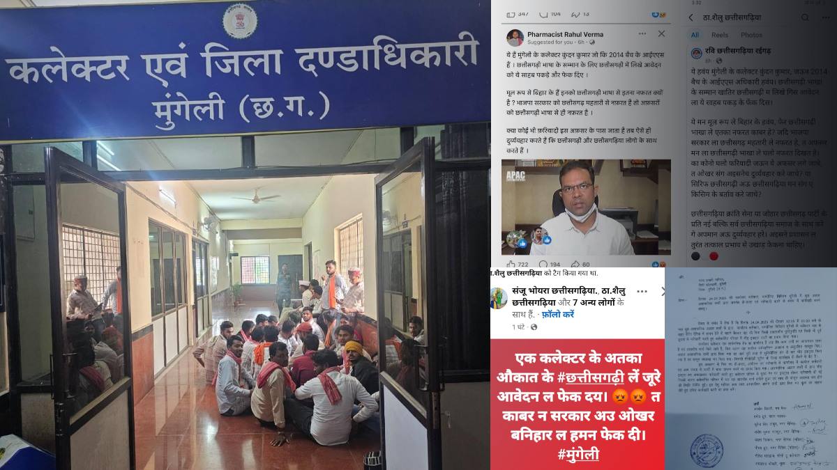 कलेक्टर पर आरोपों से मचा सियासी घमासान: छत्तीसगढ़ी आवेदन फेंकने का दावा, प्रशासन ने बताया निराधार… थाने तक पहुंचा मामला