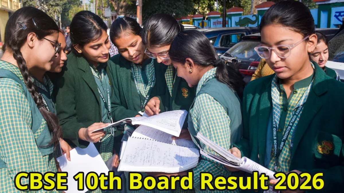 CBSE 10th Board Result 2026: छात्रों का इंतजार खत्म, सीबीएसई इस दिन जारी करेगा 10वीं बोर्ड का रिजल्ट, बिना इंटरनेट इस तरह देख सकते हैं अपना रिजल्ट