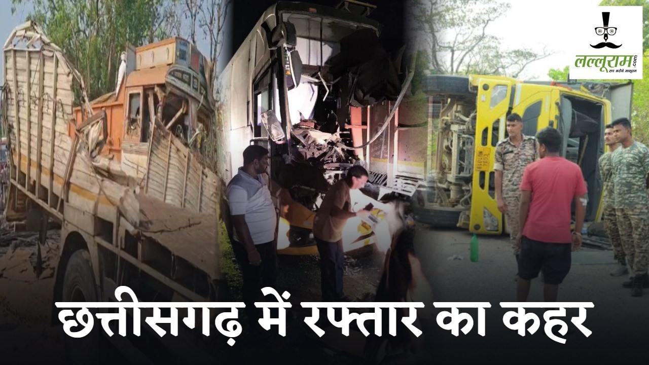 CG Accident News : रफ्तार ने बरपाया कहर, अलग-अलग भीषण सड़क दुर्घटनाओं में 2 लोगों की मौत, 10 घायल