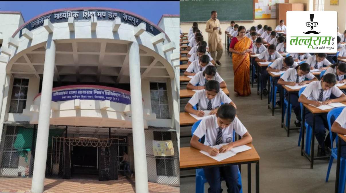 Chhattisgarh Board Result Update: जल्द खत्म होगा छात्रों का इंतज़ार, इस तारीख को जारी हो सकते हैं 10वीं-12वीं के नतीजे