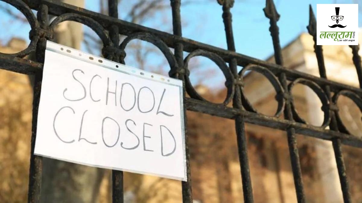 CG Private School Closed : RTE फीस में बढ़ोतरी की मांग, प्रदेश के निजी स्कूल आज रहेंगे बंद