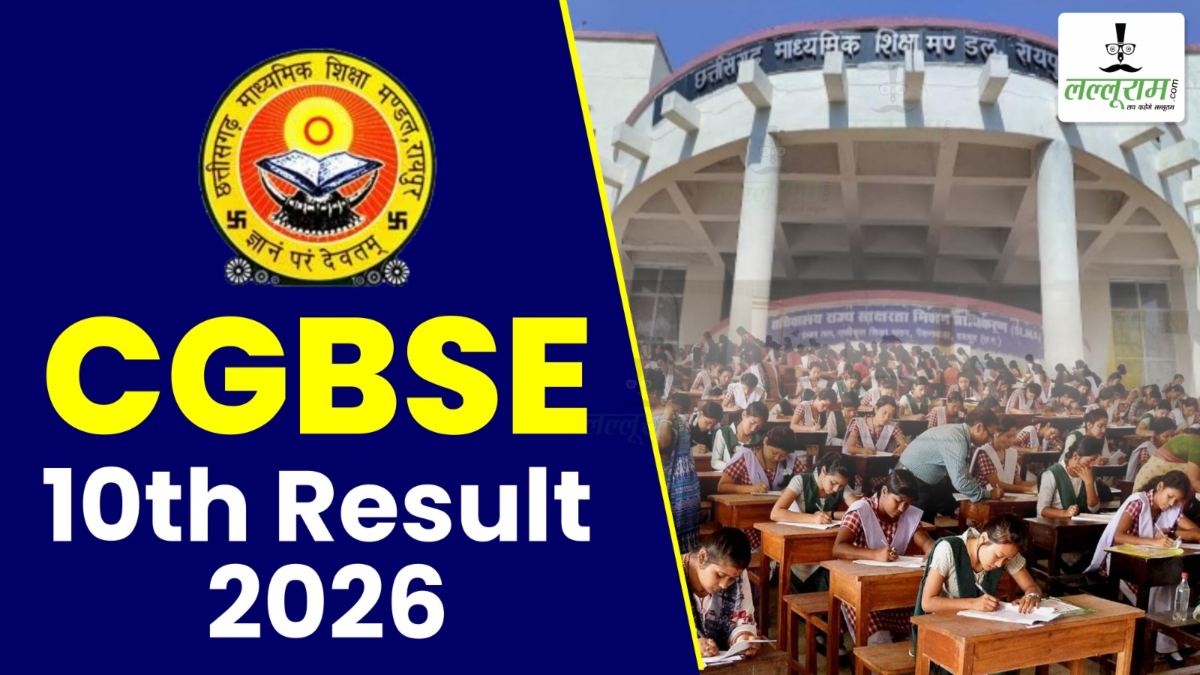 CGBSE Class 10th Result: 10वीं की परीक्षा में 3 छात्रों ने किया टॉप, देखिए टॉपर्स की लिस्ट…