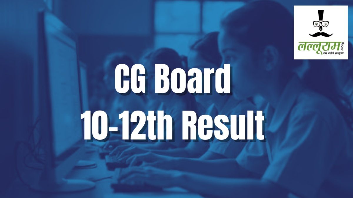 CGBSE Results 2026 : 10वीं-12वीं रिजल्ट का इंतजार कर रहे छात्रों के लिए बड़ा अपडेट, 30 अप्रैल को परिणाम हो सकते हैं घोषित