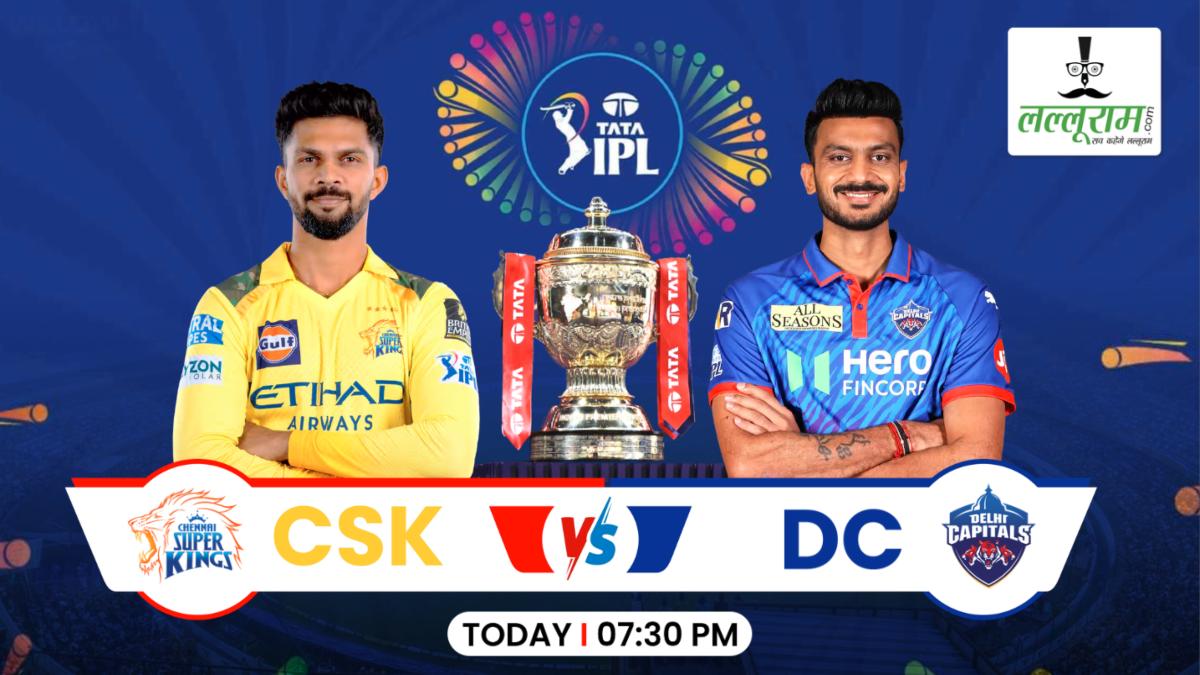 CSK vs DC IPL 2026: आज दिन के दूसरे मुकाबले में चेन्नई के सामने होगी दिल्ली की चुनौती, जानें हेड टू हेड रिकॉर्ड, चेपॉक की पिच रिपोर्ट और संभावित प्लेइंग 11 समेत मैच से जुड़ी सभी जरूरी अपडेट्स