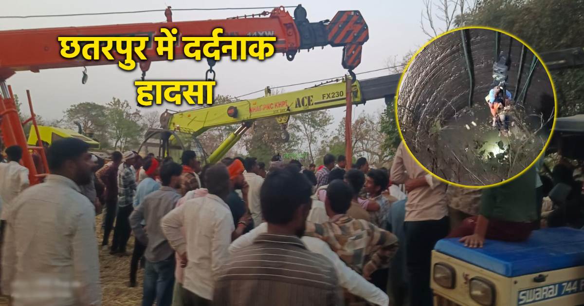 गाड़ी में चाबी छोड़ने वाले सावधान! ट्रैक्टर-ट्राली समेत कुएं में जा गिरी बच्ची, तड़प-तड़पकर तोड़ा दम