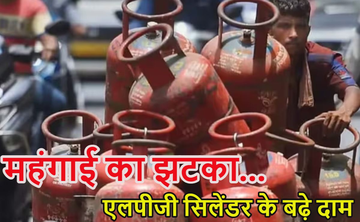 LPG Cylinder Price Hiked: एलपीजी सिलेंडर की कीमतों में ₹195.5 की बढ़ोतरी, वित्तीय वर्ष-2026-27 के पहले दिन देशवासियों को लगा महंगाई का झटका