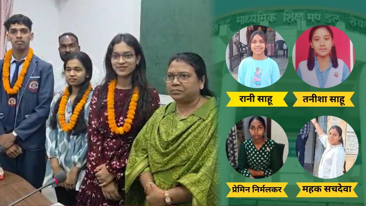 छत्तीसगढ़ 12वीं बोर्ड रिजल्ट: गौरेला-पेंड्रा-मरवाही के 3 छात्र-छात्राओं ने मेरिट में बनाई जगह, गरियाबंद की बेटियों ने रचा इतिहास, बधाई देने वालों का लगा तांता