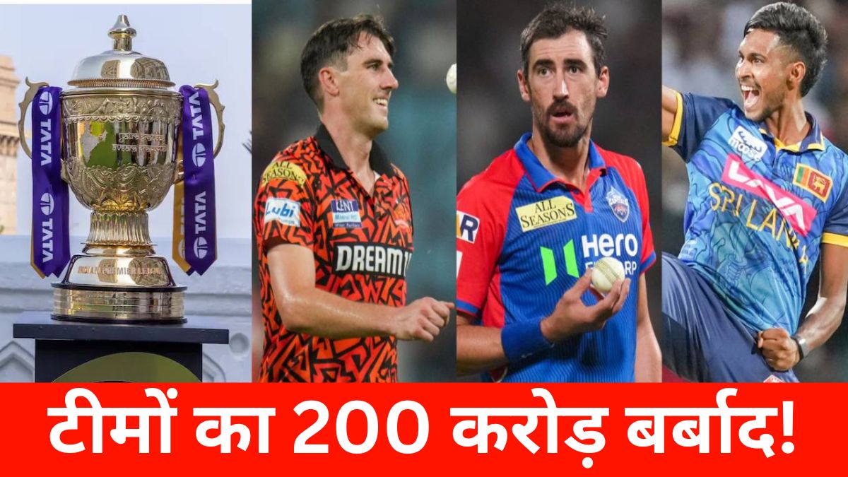 IPL 2026 में दिख रहा ये नया ट्रेंड, करोड़ों लेकर बेंच गर्म कर रहे ये 11 खिलाड़ी, लिस्ट देखकर आप भी होंगे हैरान