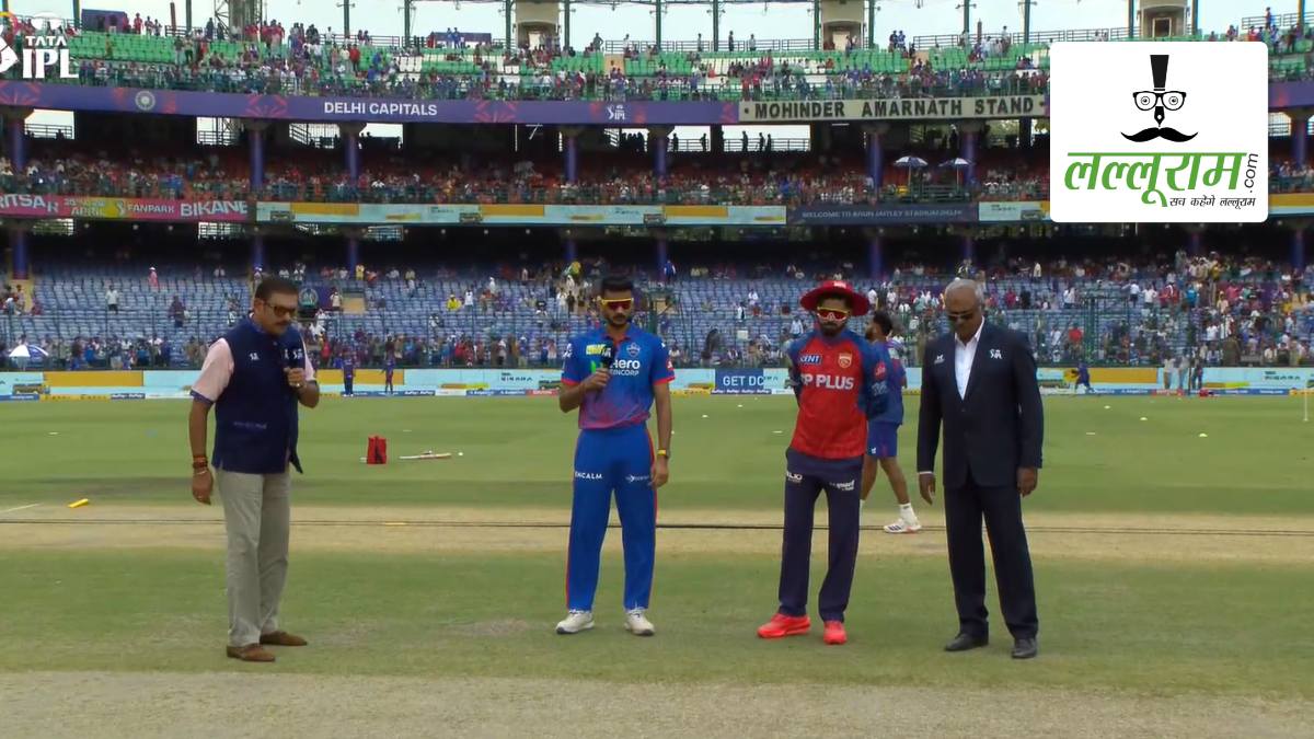 DC vs PBKS IPL 2026: दिल्ली ने पंजाब के खिलाफ जीता टॉस, पहले बल्लेबाजी का किया फैसला, देखें पिच रिपोर्ट और दोनों टीमों की प्लेइंग 11 समेत मैच से जुड़ी सभी जरूरी अपडेट्स