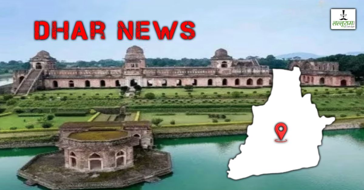 Dhar News : स्विमिंग पूल में क्लोरीन गैस का रिसाव, शादी में कलाकंद मिठाई खाना पड़ा भारी, कुएं में गिरने से तेंदुआ शावक की मौत