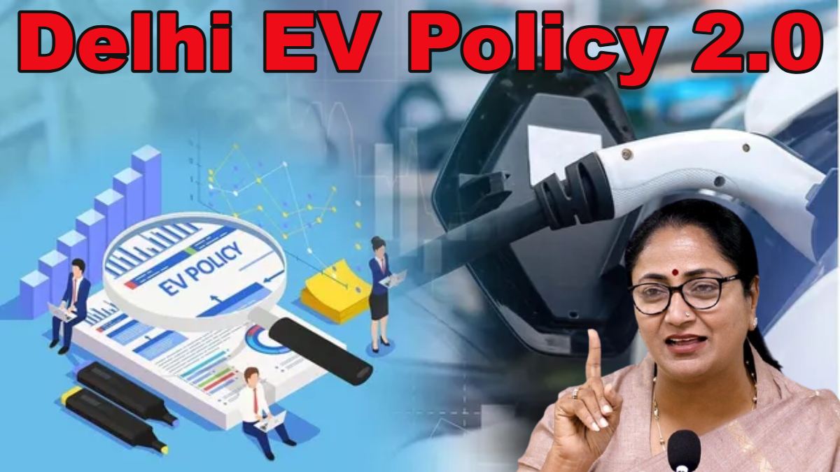 Delhi EV Policy 2.0: दिल्ली को प्रदूषण मुक्त बनाने के लिए रेखा गुप्ता सरकार ने कसी कमर, ईवी पॉलिसी 2.0 में होंगे ये बदलाव, पढ़े पूरी रिपोर्ट