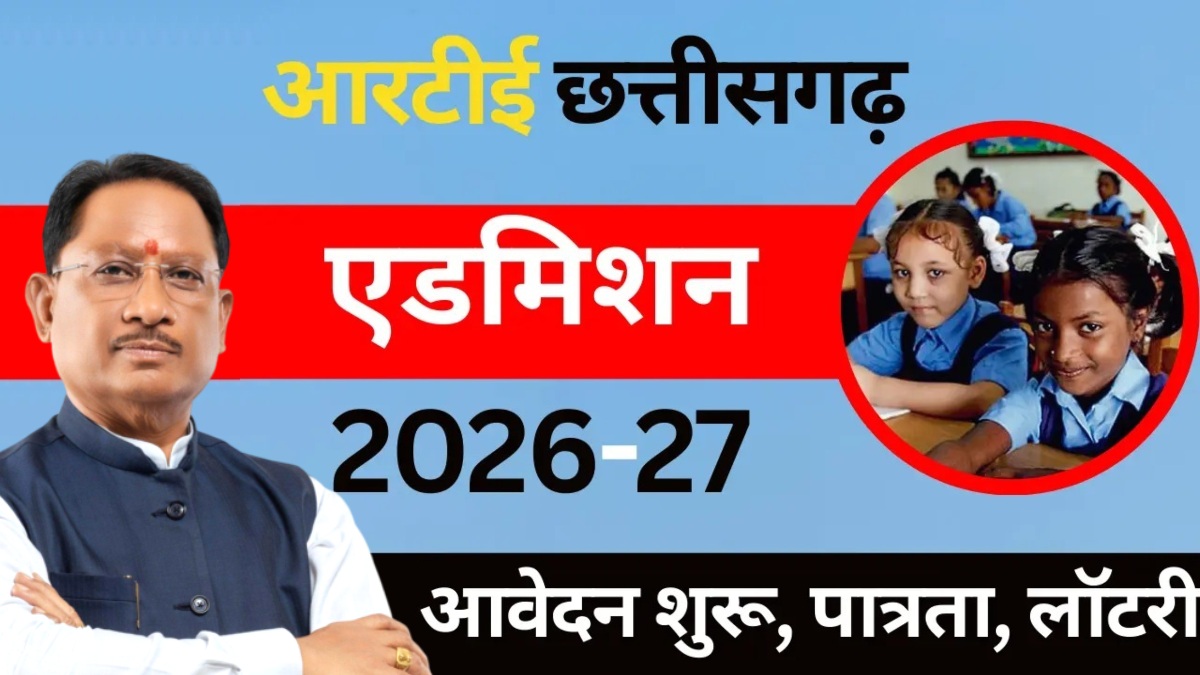 “डिजिटल सुशासन से शिक्षा का अधिकार लाएगी, छत्तीसगढ़ में पारदर्शिता की नई क्रांति”