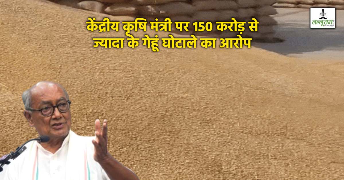 ‘देश के कृषि मंत्री के क्षेत्र में गेहूं घोटाला’, पूर्व सीएम ने लगाया सनसनीखेज आरोप, CM के नाम पत्र लिखकर की EOW से जांच करवाने की मांग