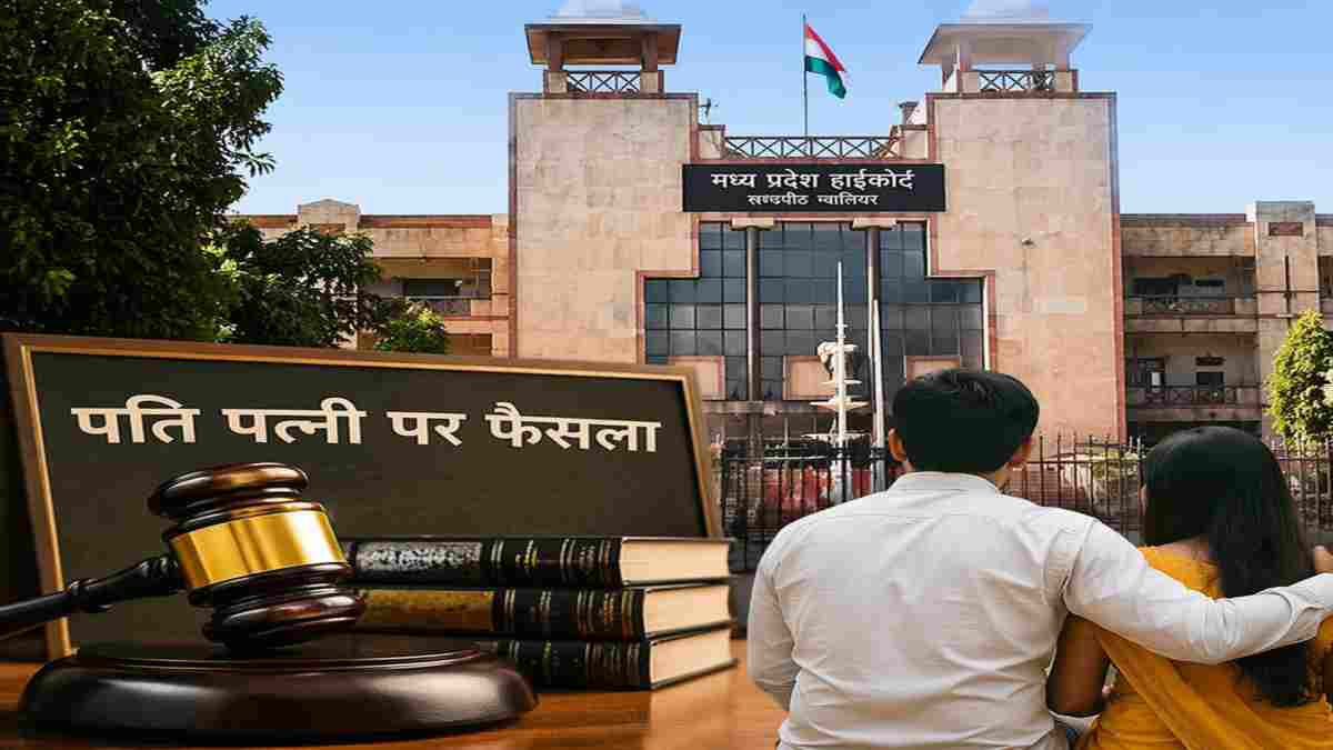 ‘पति 40 का, मैं 19 की… वैवाहिक जीवन सुखमय नहीं’: हाईकोर्ट का बड़ा फैसला, महिला को प्रेमी संग रहने की दी इजाजत