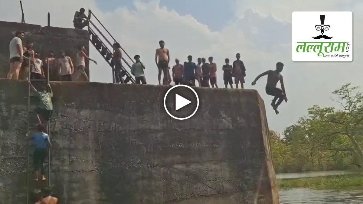 डैम में जानलेवा स्टंट का VIDEO: 20 फीट ऊंचाई से छलांग लगा रहे युवा, क्या हादसे का इंतजार कर रहा जल संसाधन विभाग ?