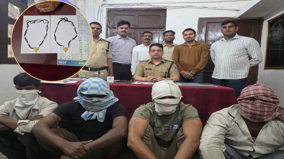 ग्वालियर GRP की बड़ी कार्रवाई: रेल यात्रियों को निशाना बनाने वाले अंतर्राज्यीय गिरोह का पर्दाफाश, महिलाओं के मंगलसूत्र करते थे पार 