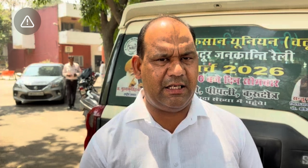 अमेरिका ट्रेड डील के विरोध में किसानों का प्रदर्शन तेज, यमुनानगर में चढूनी ग्रुप की चेतावनी