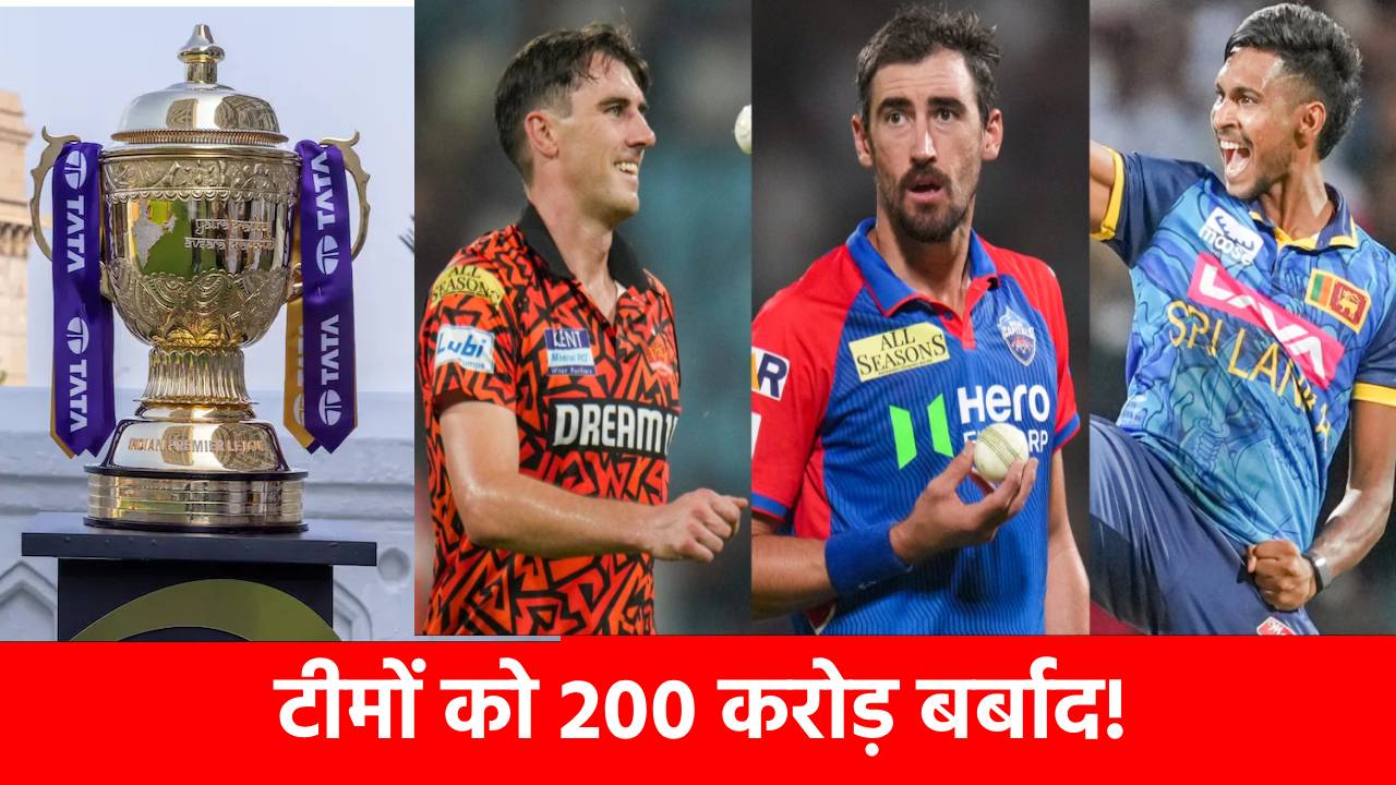 IPL 2026 में दिख रहा ये नया ट्रेंड, करोड़ों लेकर बेंच गर्म कर रहे ये 11 खिलाड़ी, लिस्ट देखकर आप भी होंगे हैरान