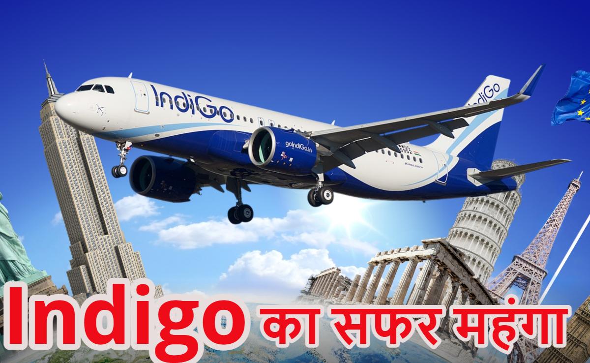 Indigo का सफर महंगाः इंडिगो की घरेलू उड़ानें ₹950 और इंटरनेशनल ₹10,000 तक महंगी, 18 दिन में दूसरी बार बढ़ाया किराया