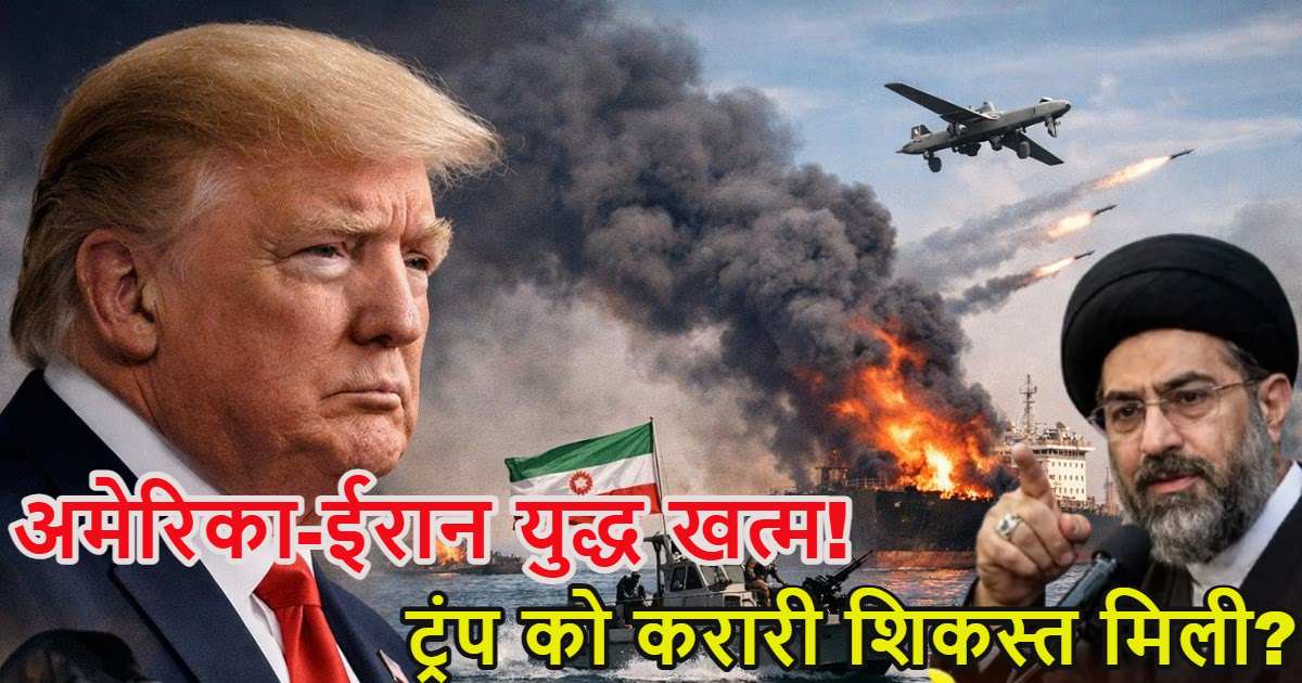 ये ट्रंप की करारी हार हैः अमेरिका-ईरान सीजफायर पर तेहरान में जश्न, सड़कों पर उतरे लोग, US में भी सवाल, सीनेटर बोले- राष्ट्रपति ने सरेंडर कर दिया, 10 प्वाइंट से समझें ये अमेरिका के लिए शिकस्त कैसे?