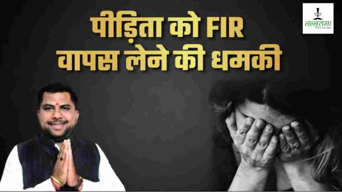 ‘FIR वापस लो वरना…’ जबलपुर देह व्यापार कांड में पीड़िता को धमकी, भाजपा पूर्व मंडल अध्यक्ष की मां समेत अन्य पर केस दर्ज 