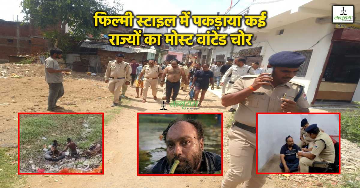 शातिर चोर की फिल्मी चाल: पुलिस से बचने तालाब में लगाई छलांग, कमल की डंठल से 5 घंटे तक पानी में लेता रहा और फिर…