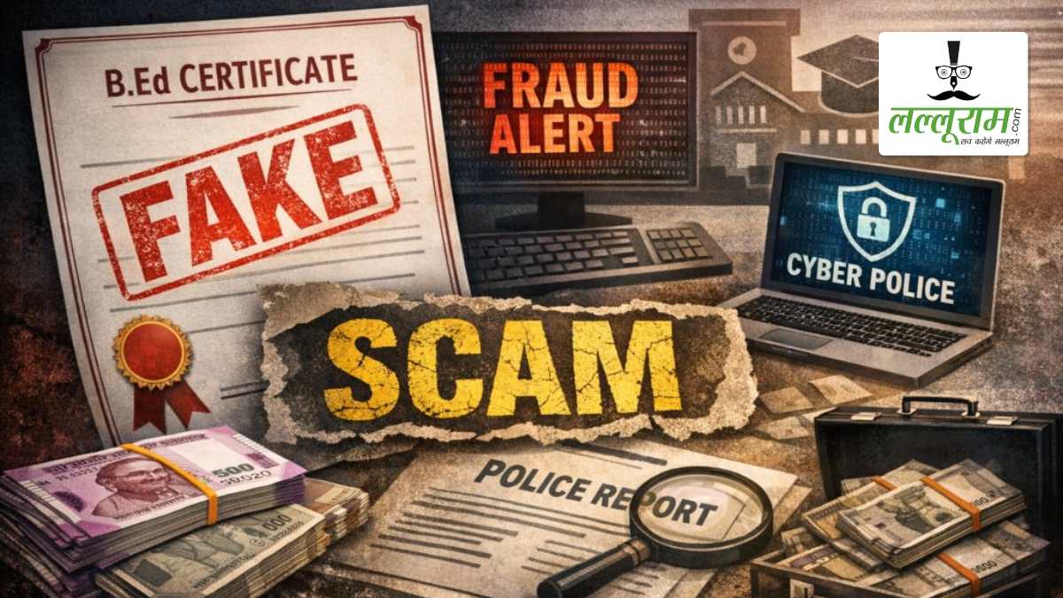 बी.एड सर्टिफिकेट घोटाले का भंडाफोड़: ‘वन वर्ल्ड एकेडमी’ के नाम पर चल रहा था नेटवर्क, 300 से ज्यादा छात्रों से की करोड़ों की ठगी