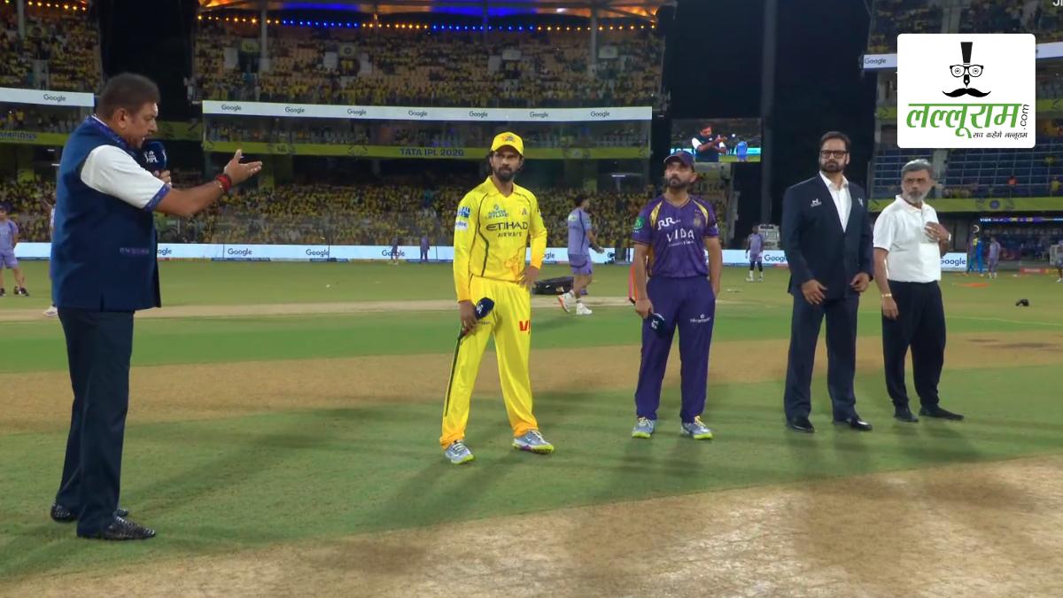 CSK vs KKR IPL 2026: कोलकाता ने चेन्नई के खिलाफ जीता टॉस, पहले गेंदबाजी का किया फैसला, देखें चेपॉक की पिच रिपोर्ट और दोनों टीमों की प्लेइंग 11 समेत मैच से जुड़ी सभी जरूरी अपडेट्स