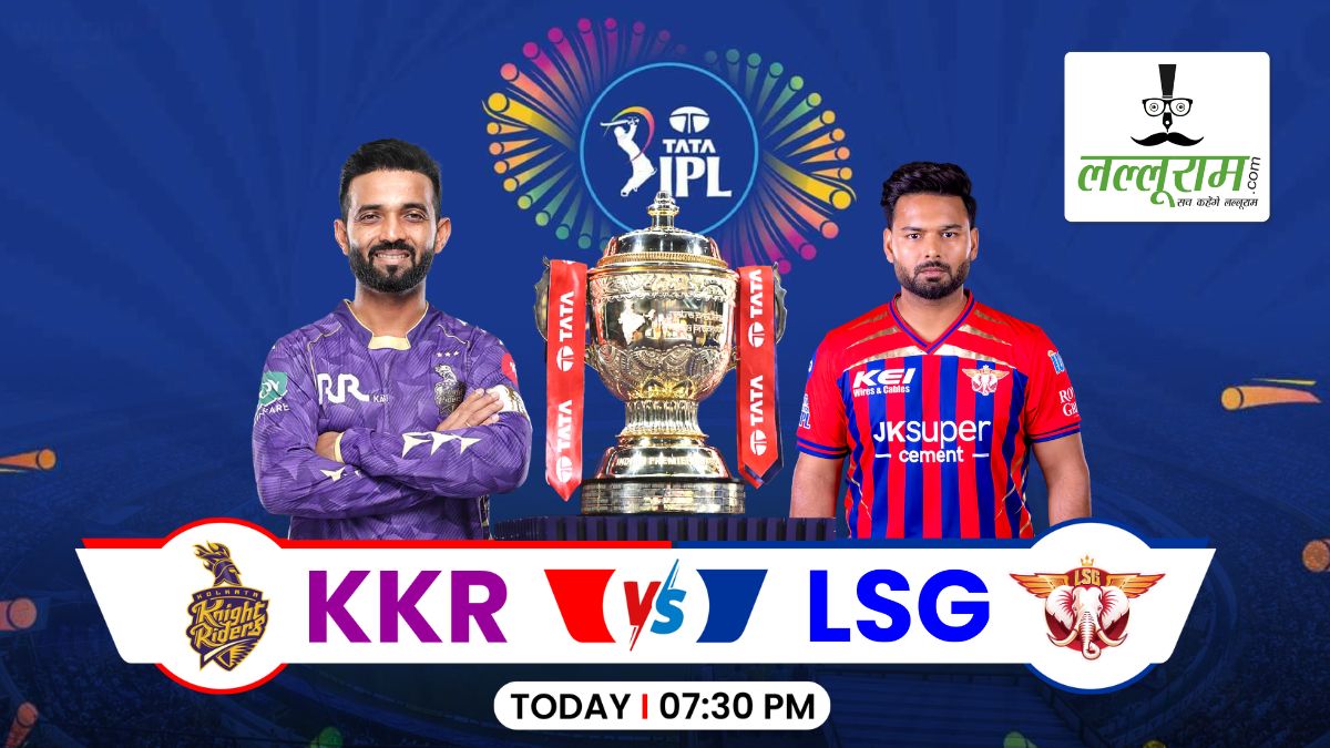 KKR vs LSG IPL 2026: आज शाम ईडन गार्डन्स में कोलकाता के सामने होगी लखनऊ की चुनौती, सीजन की पहली जीत दर्ज करने उतरेगी KKR, जानें हेड टू हेड रिकॉर्ड और पिच रिपोर्ट समेत मैच से जुड़ी सभी जरूरी अपडेट्स
