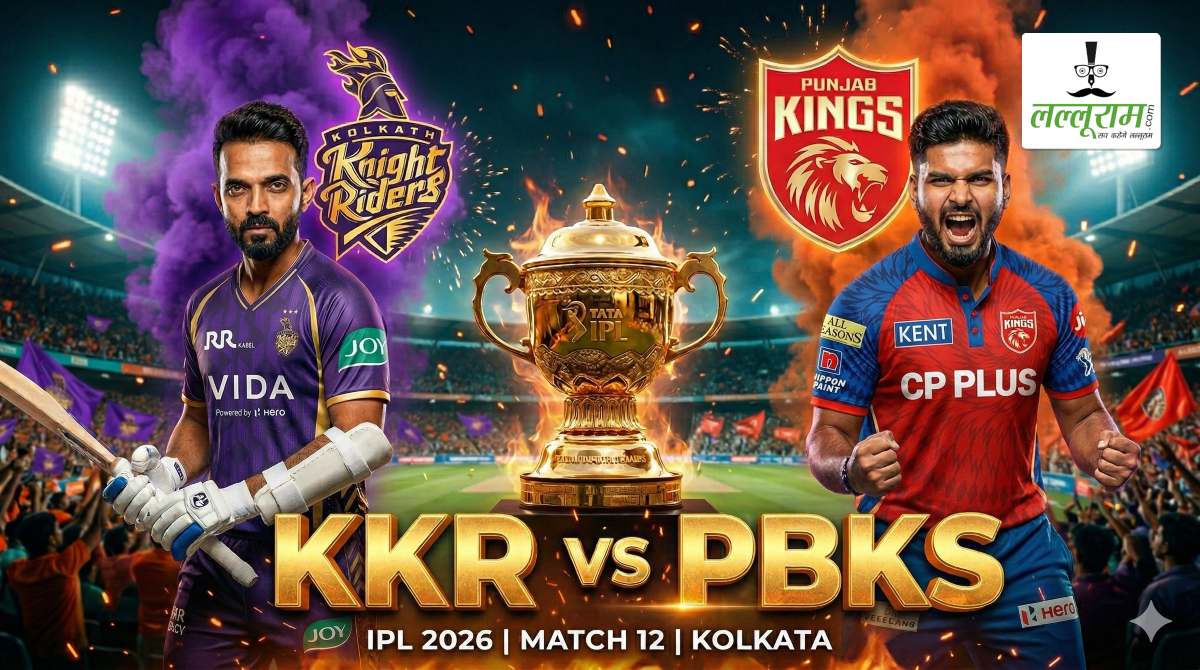 KKR vs PBKS IPL 2026: आज शाम सीजन की पहली जीत दर्ज करने उतरेगी कोलकाता, पंजाब की नजर जीत की हैट्रिक पर, जानें ईडन गार्डन्स की पिच रिपोर्ट और दोनों टीमों की संभावित प्लेइंग इलेवन समेत सभी जरूरी अपडेट्स