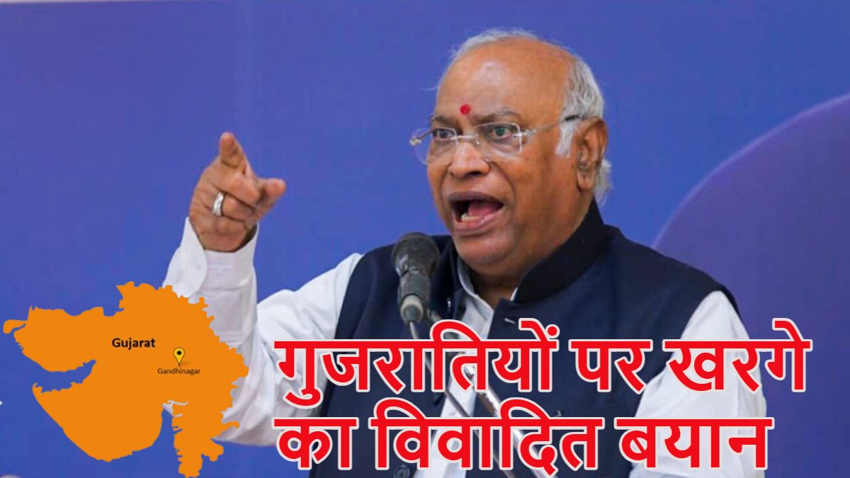 ‘गुजरात के लोग अनपढ़ हैं, केरल के लोग समझदार और शिक्षित…,’ मल्लिकार्जुन खरगे के विवादित बयान के बाद मचा सियासी बवाल, बीजेपी बोली- कांग्रेस विभाजन की राजनीति कर रही, यह 6 करोड़ गुजरातियों का अपमान