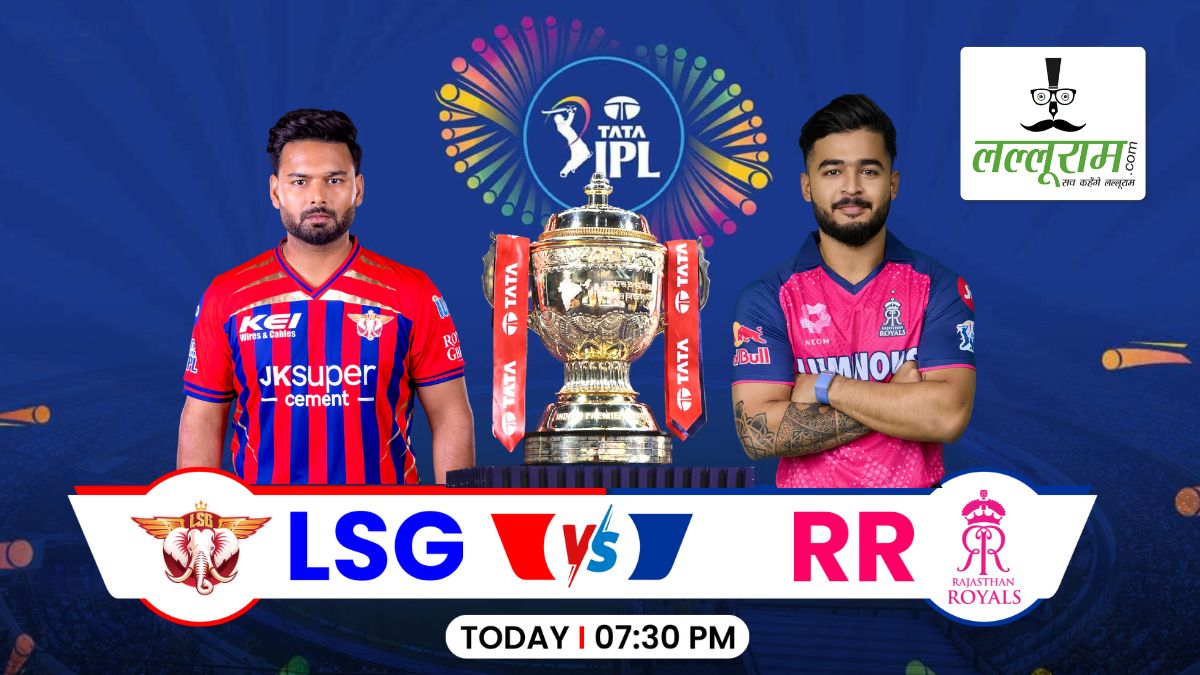 LSG vs RR IPL 2026: आज शाम लखनऊ के सामने होगी राजस्थान की चुनौती, जानिए कैसा है इकाना की पिच का हाल और दोनों टीमों के हेड टू हेड आंकड़ों समेत मैच से जुड़ी सभी जरूरी अपडेट्स