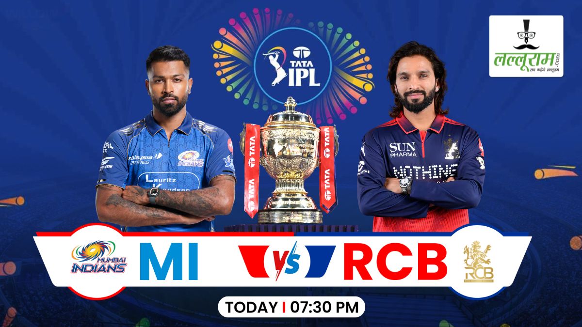 MI vs RCB IPL 2026: आज शाम मुंबई के सामने होगी बेंगलुरु की चुनौती, जानिए वानखेड़े की पिच का मिजाज, हेड-टू-हेड रिकॉर्ड और संभावित प्लेइंग 11 समेत मैच से जुड़ी सभी जरूरी अपडेट्स
