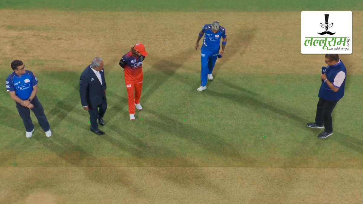 MI vs RCB IPL 2026: मुंबई ने बेंगलुरु के खिलाफ जीता टॉस, पहले गेंदबाजी का किया फैसला, देखें वानखेड़े की पिच रिपोर्ट और दोनों टीमों की प्लेइंग 11 समेत मैच से जुड़ी सभी जरूरी अपडेट्स