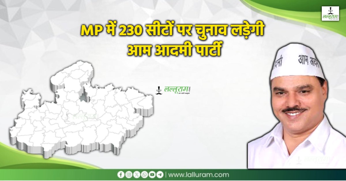 बिना प्रदेश अध्यक्ष चुनाव की तैयारी में जुटी AAP: एमपी प्रभारी ने किया कार्यालय का शुभारंभ, कहा- बीजेपी और कांग्रेस ने बारी-बारी से लूटा