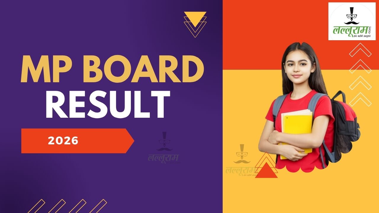 MP Board: 11 बजे का इंतजार… फिर होगा 10वीं-12वीं के छात्रों का फैसला, लल्लूराम डॉट कॉम समेत इन वेबसाइट पर देख सकते हैं रिजल्ट