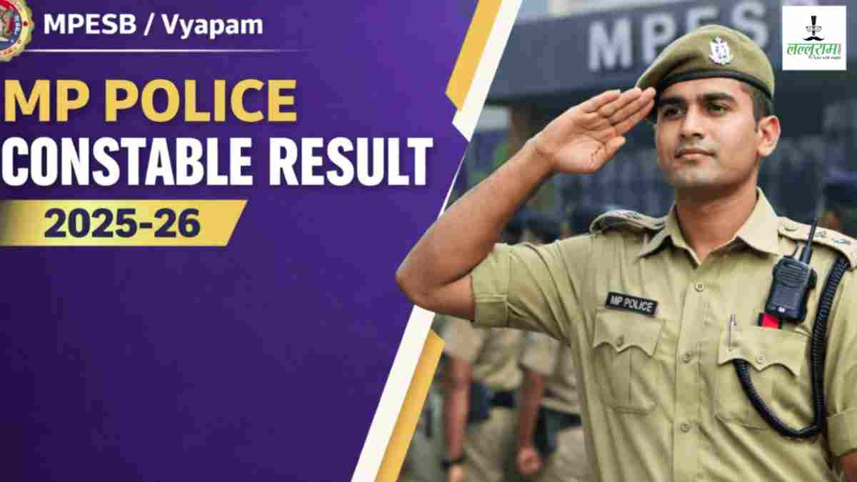 MP पुलिस भर्ती 2025 का फाइनल रिजल्ट जारी: जबलपुर के सुनील मीना बने टॉपर, 9.78 लाख में से 6,525 अभ्यर्थी चयनित 