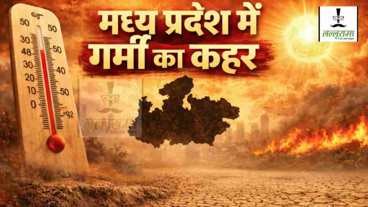 मध्य प्रदेश में गर्मी का कहर: 16 जिलों में लू का अलर्ट, मौसम केंद्र ने जारी की चेतावनी; नौगांव सबसे गर्म, पारा 42.4 डिग्री पहुंचा