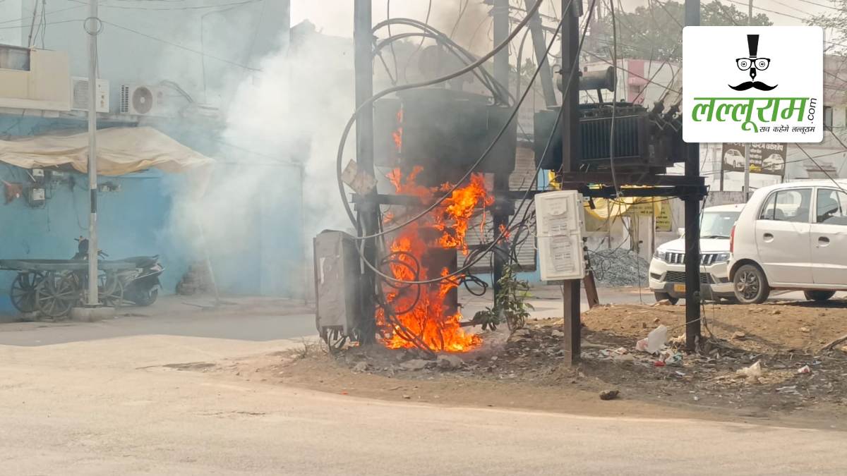 ट्रांसफार्मर में विस्फोट के बाद लगी भीषण आग, इलाके में मचा हड़कंप, 6 घंटे तक बिजली आपूर्ति रही बाधित