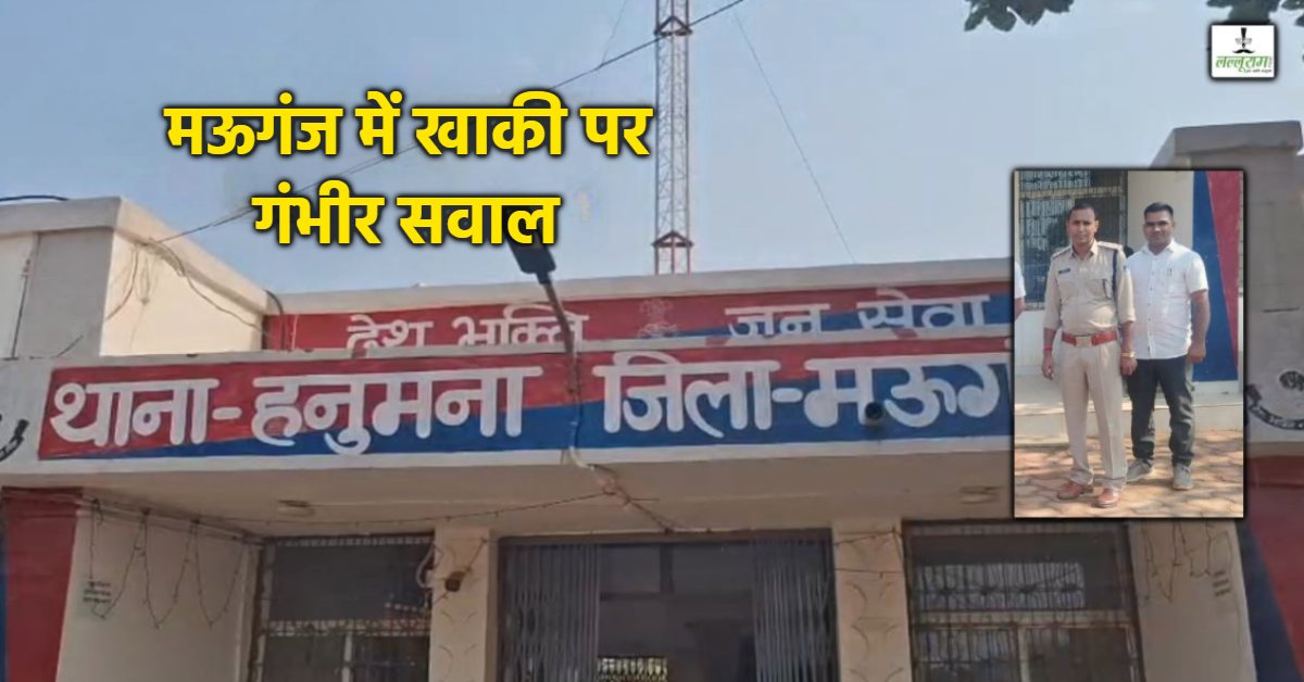 पॉकेट गवाहों की ‘फैक्ट्री’ बना मऊगंज: 50 मिनट में 6 FIR और गवाह वही पुराना, आखिर किसे चुनौती दे रहे हैं ये थानेदार ?