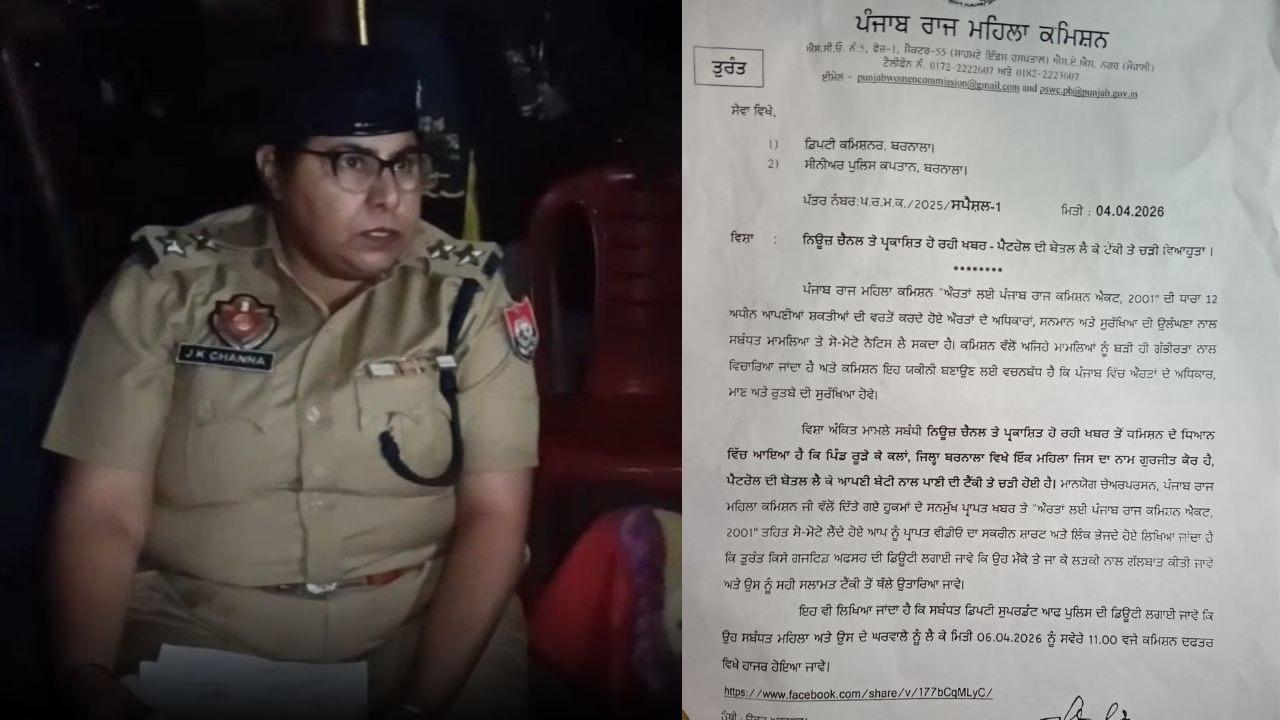 इंसाफ के लिए टंकी पर चढ़ीं मां-बेटी, आत्मदाह की चेतावनी के बाद हरकत में आया महिला आयोग, डिप्टी कमिश्नर और एसएसपी को दिए आवश्यक निर्देश