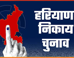 हरियाणा का ‘क्वार्टर फाइनल’ चुनाव! निकाय में टक्कर, 2027 पंचायत और 2029 की लड़ाई का ट्रेलर