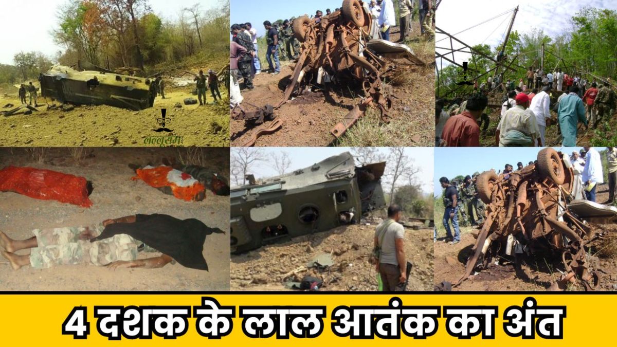 4 दशक के लाल आतंक का अंत, 398 निर्दोषों और 24 जवानों के बलिदान के बाद सुकमा में आया शांति का सवेरा…