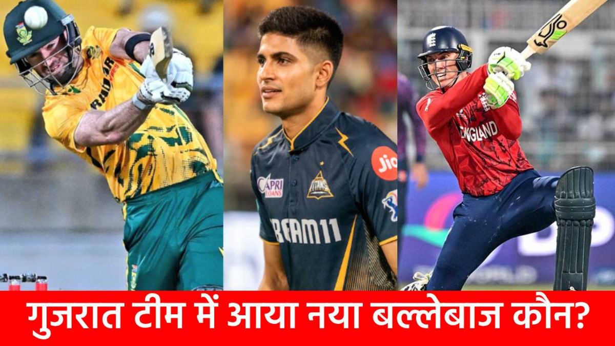 GT vs KKR: शुभमन गिल की टीम को बड़ा झटका…तूफानी ओपनर पूरे सीजन से बाहर, युवा सनसनी की टीम में कराई एंट्री