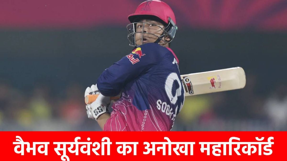 बल्लेबाज है या छक्कों की मशीन? वैभव सूर्यवंशी 13 पारियों में ही रच दिया इतिहास, बनाया ये महारिकॉर्ड