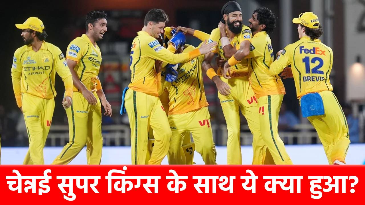 CSK को तगड़ा झटका, MS Dhoni वापसी नहीं लौटे, अब 4.80 करोड़ी तूफानी बॉलर पूरे सीजन से हो गया बाहर