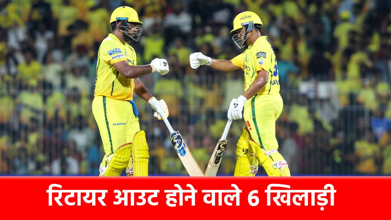 CSK के फैसले पर बवाल: सिर्फ आयुष म्हात्रे ही नहीं, IPL में बीच पारी में ‘बलि’ चढ़ चुके हैं ये 6 धुरंधर, देखें पूरी लिस्ट