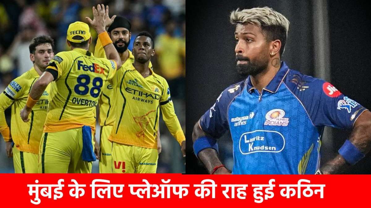 MI Playoff Equation : 7 मैच, 5 हार और शर्मनाक रन रेट, अब कैसे प्लेऑफ में पहुंचेगी MI? ये रहा सीधा सिंपल गणित