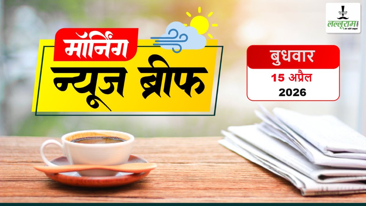 Morning News Brief: ट्रंप ने पीएम मोदी को फोन किया; पेट्रोल 18 और डीजल 35 रुपये तक महंगा होगा, अदाणी ग्रीन बनी भारत की सबसे ‘ईमानदार’ कंपनी