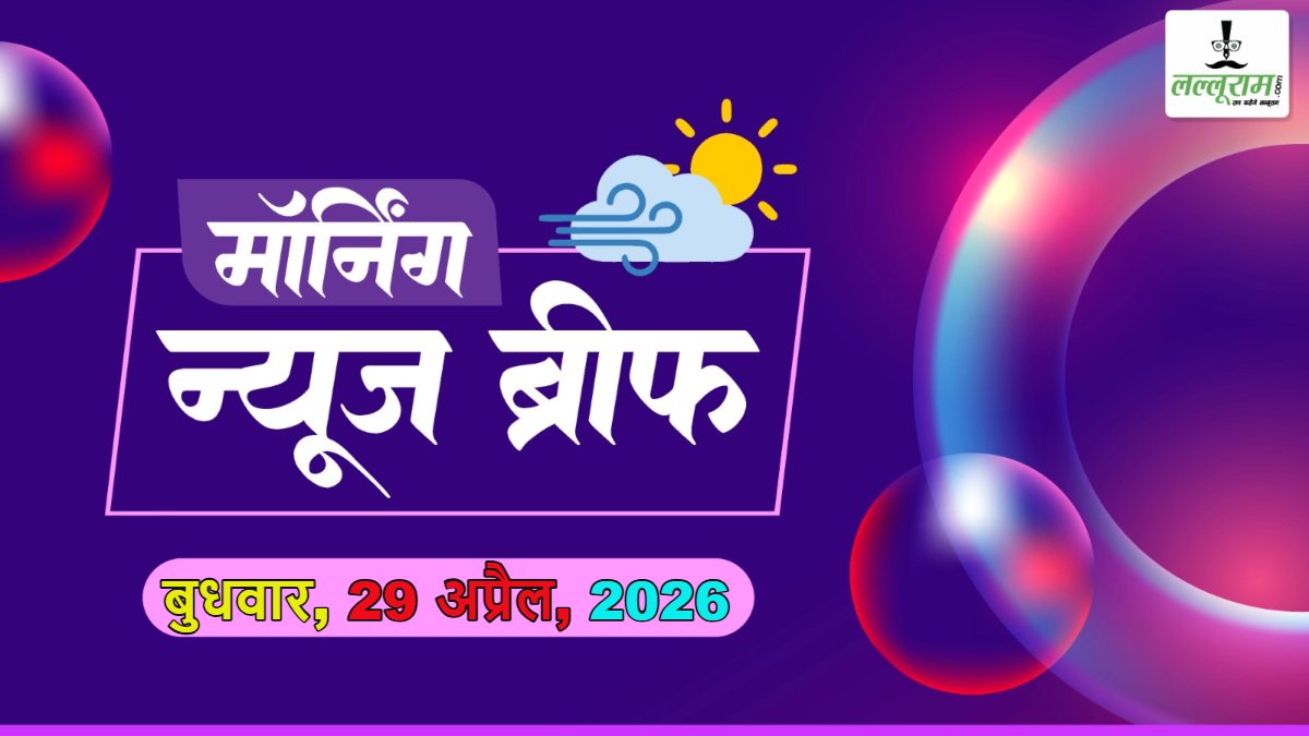 Morning News Brief: बीजेपी नेता ने ममता बनर्जी को ठोकने की खुली धमकी दी; गुजरात निकाय चुनाव में सभी 15 निगमों में भाजपा की जीत